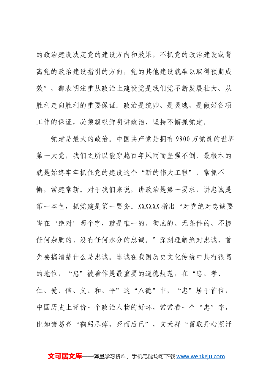 在庆祝中国共产党成立103周年大会上的讲话.docx，第2页预览