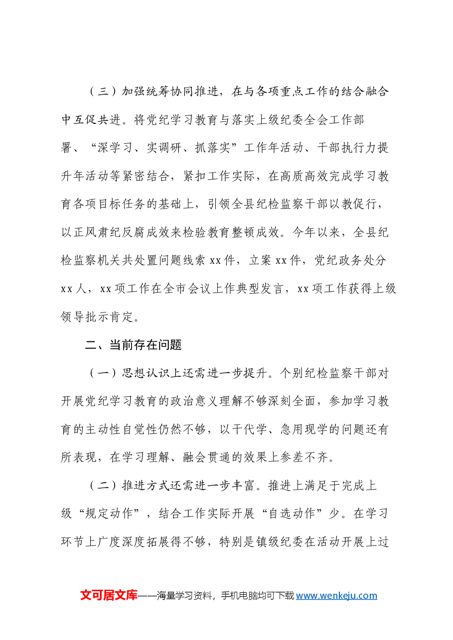 学习教育工作开展情况阶段性总结.docx，第4页预览