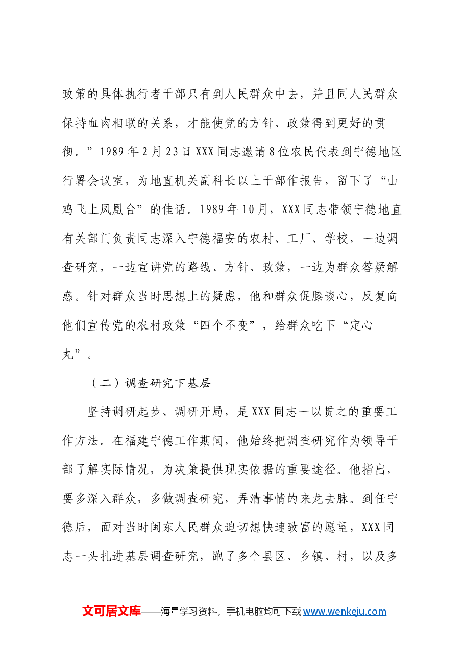 庆祝建党103周年专题党课：传承弘扬“四下基层”优良传统 走好新时代党的群众路线.docx，第3页预览