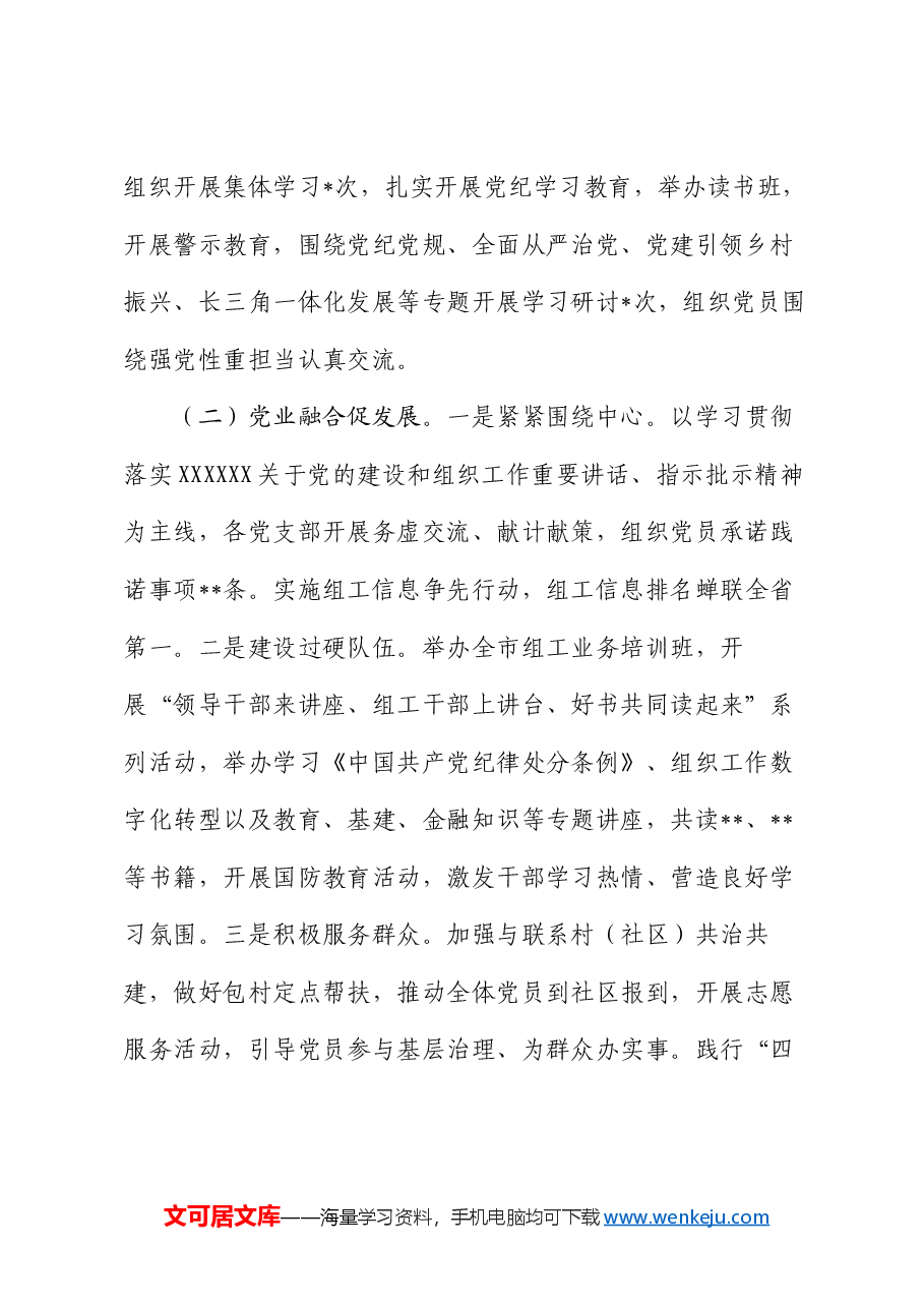 2024年上半年机关党建工作总结.docx,第2页预览