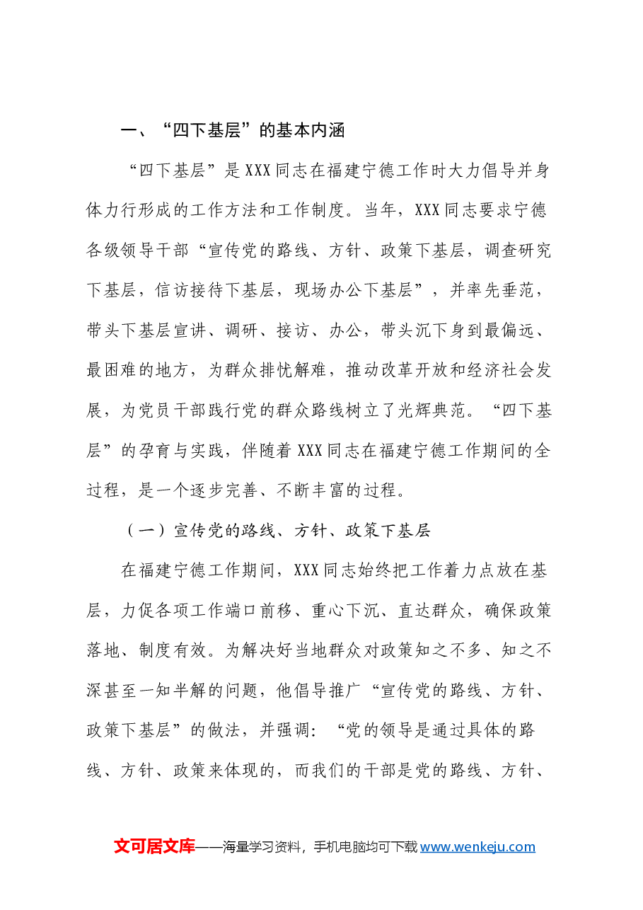 庆祝建党103周年专题党课：传承弘扬“四下基层”优良传统 走好新时代党的群众路线.docx，第2页预览