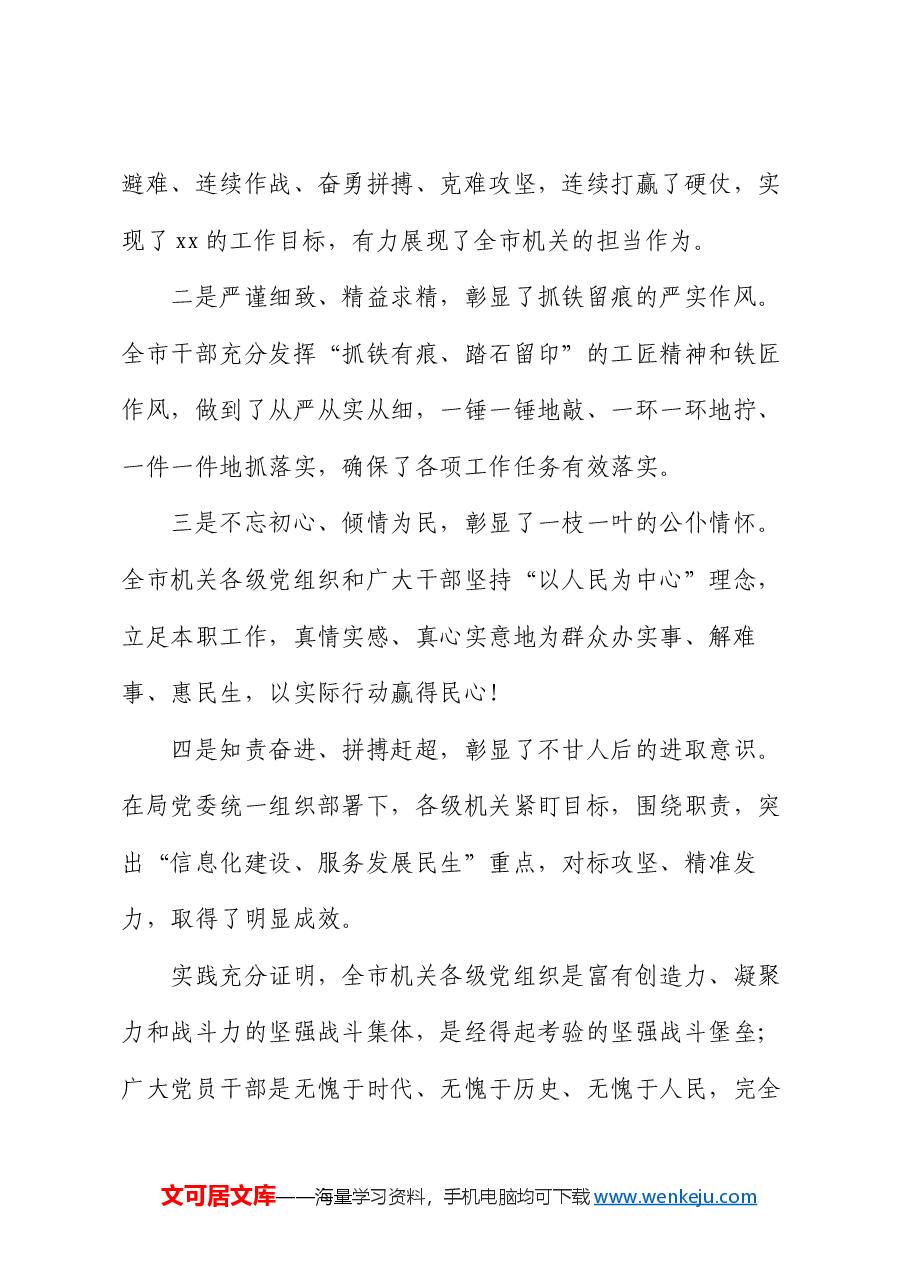 在市局庆祝建党103周年暨 “七一”表彰大会上的讲话.docx,第4页预览