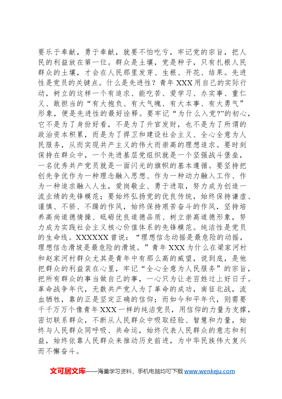 青年干部心得体会:没有横空出世的伟大,只有艰苦奋斗的青春.docx,第4页预览