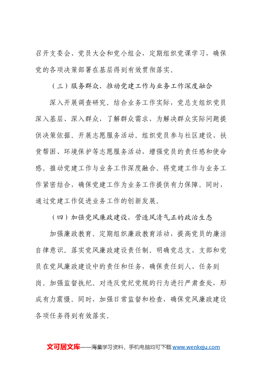 党总支2024年上半年工作总结与下半年工作计划.docx,第2页预览