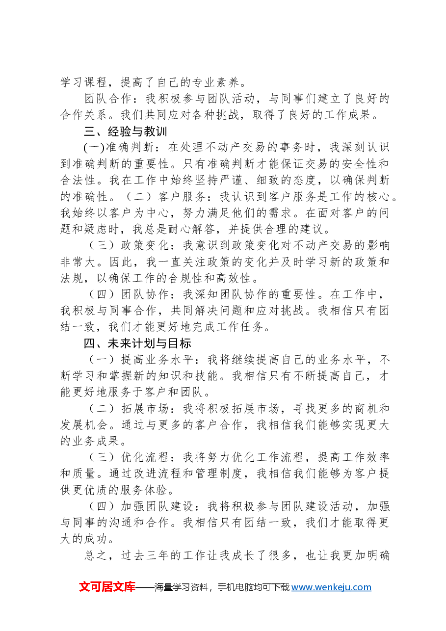 不动产登记人员三年工作总结.docx,第2页预览