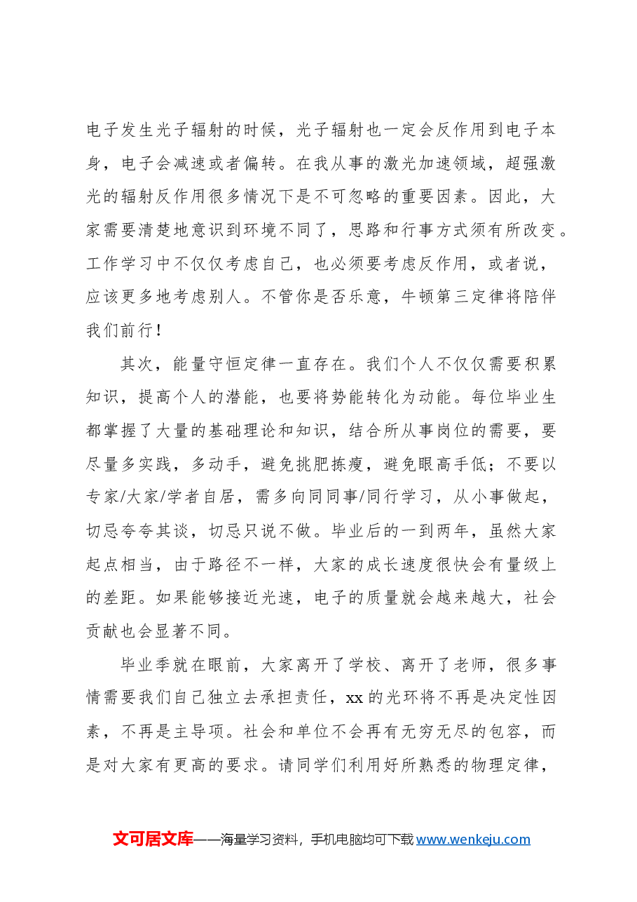 （14篇）在毕业典礼上的致辞、讲话材料汇编.docx，第3页预览