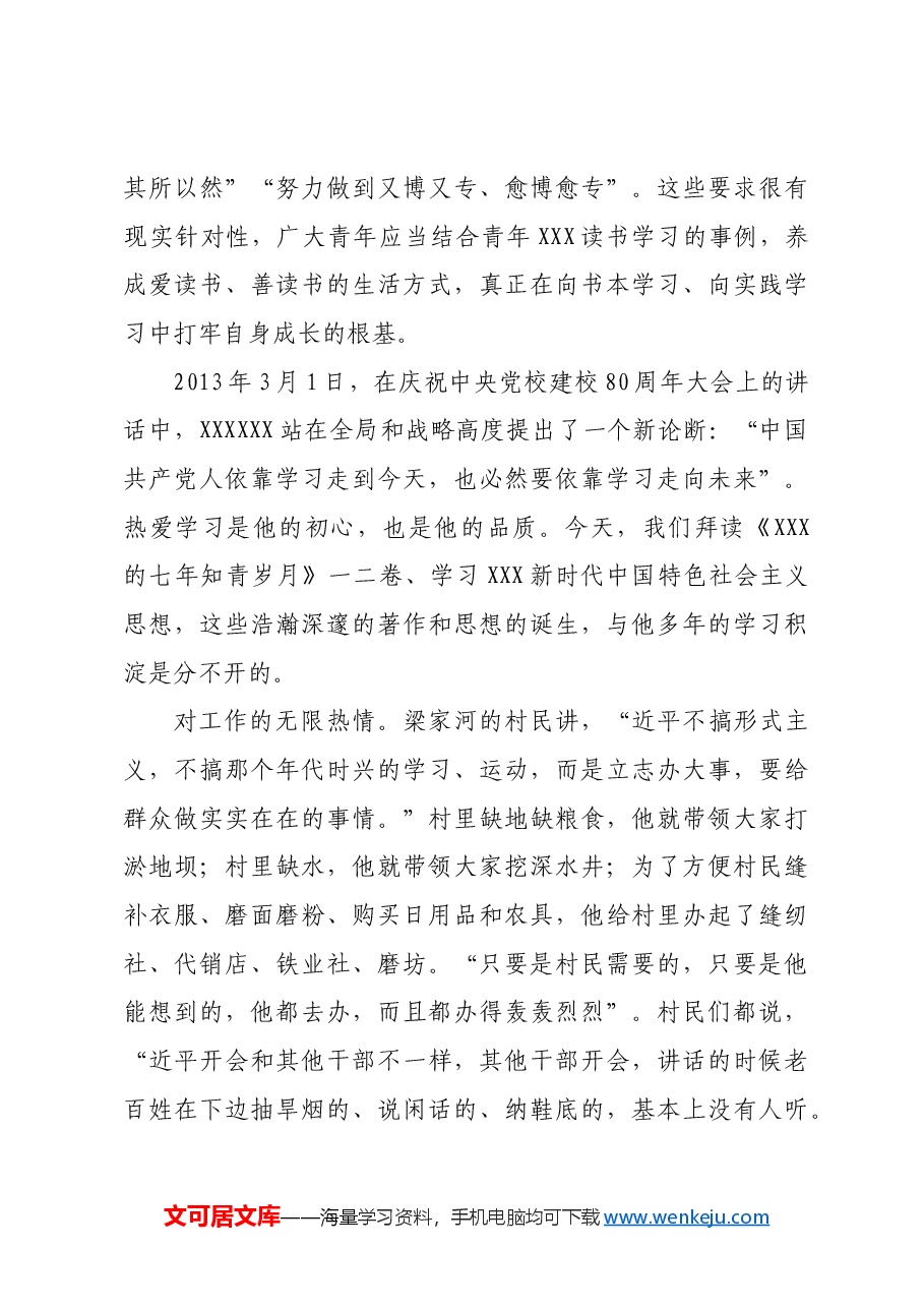 读《七年知青岁月》心得体会:青年干部的榜样工作学习的方向.docx,第4页预览
