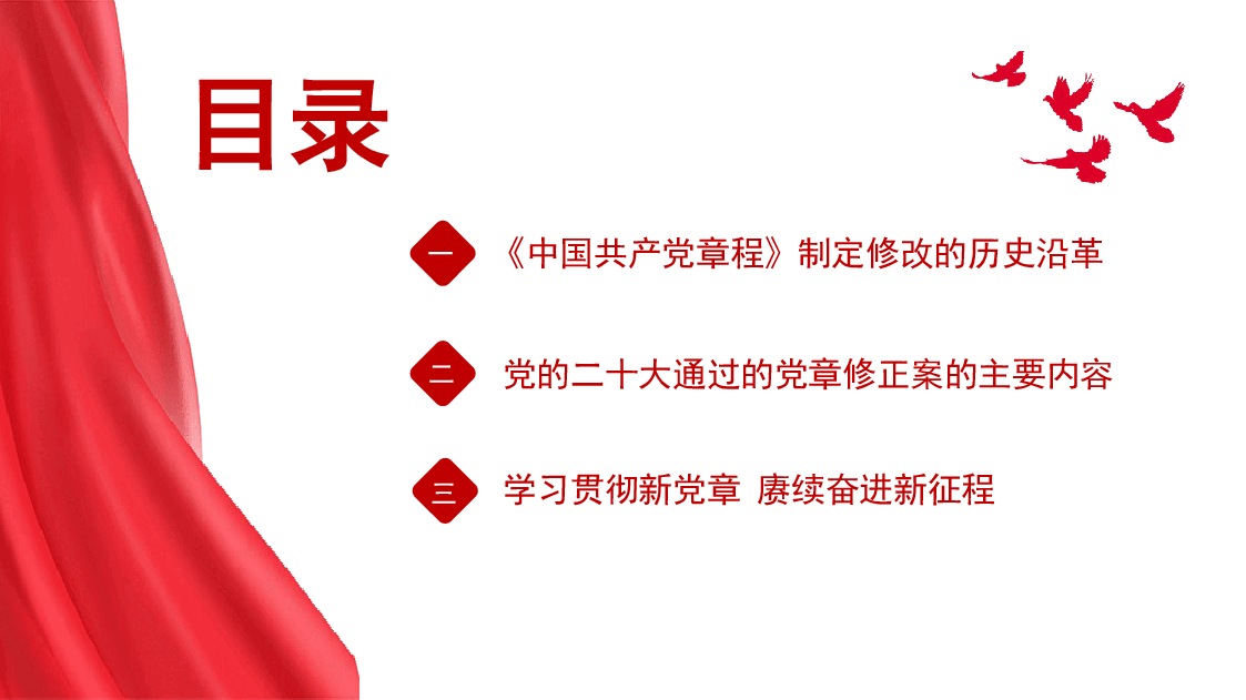 党课讲稿+PPT:深刻认识把握党章的重要性(党纪学习教育).pptx,第2页预览