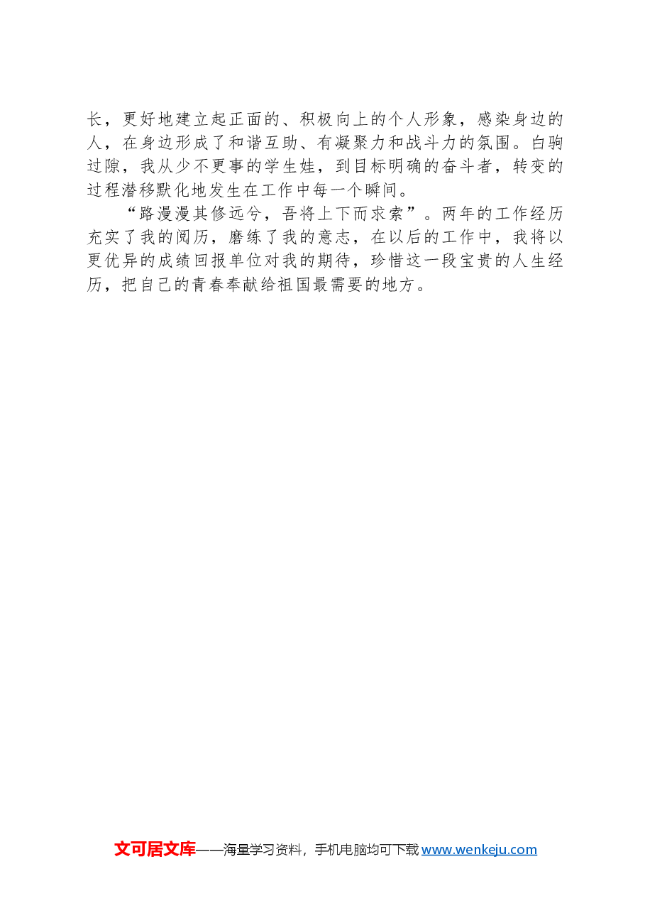 街道“三支一扶“个人总结.docx,第2页预览