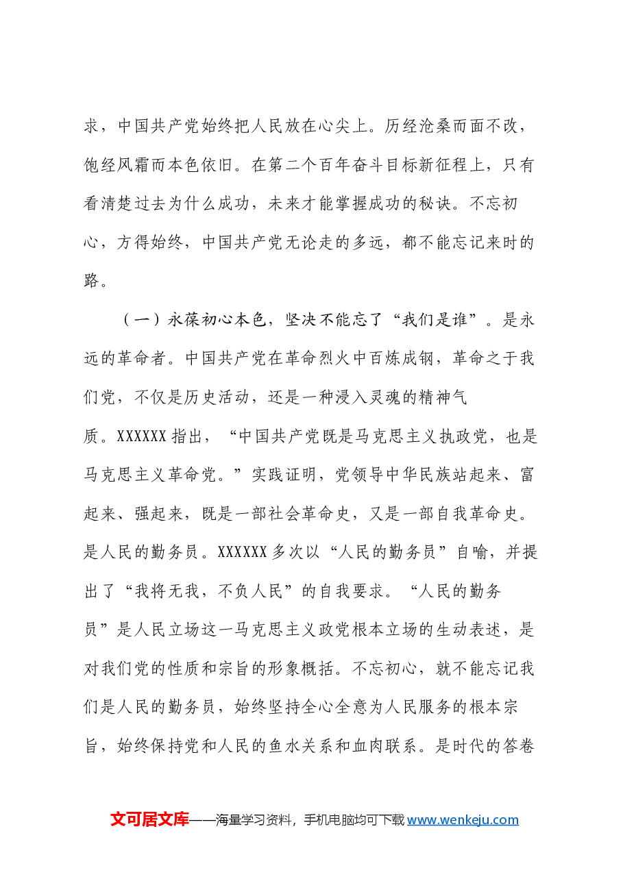 七一党课讲稿:锤炼党性践使命凝心聚力葆初心.docx,第2页预览
