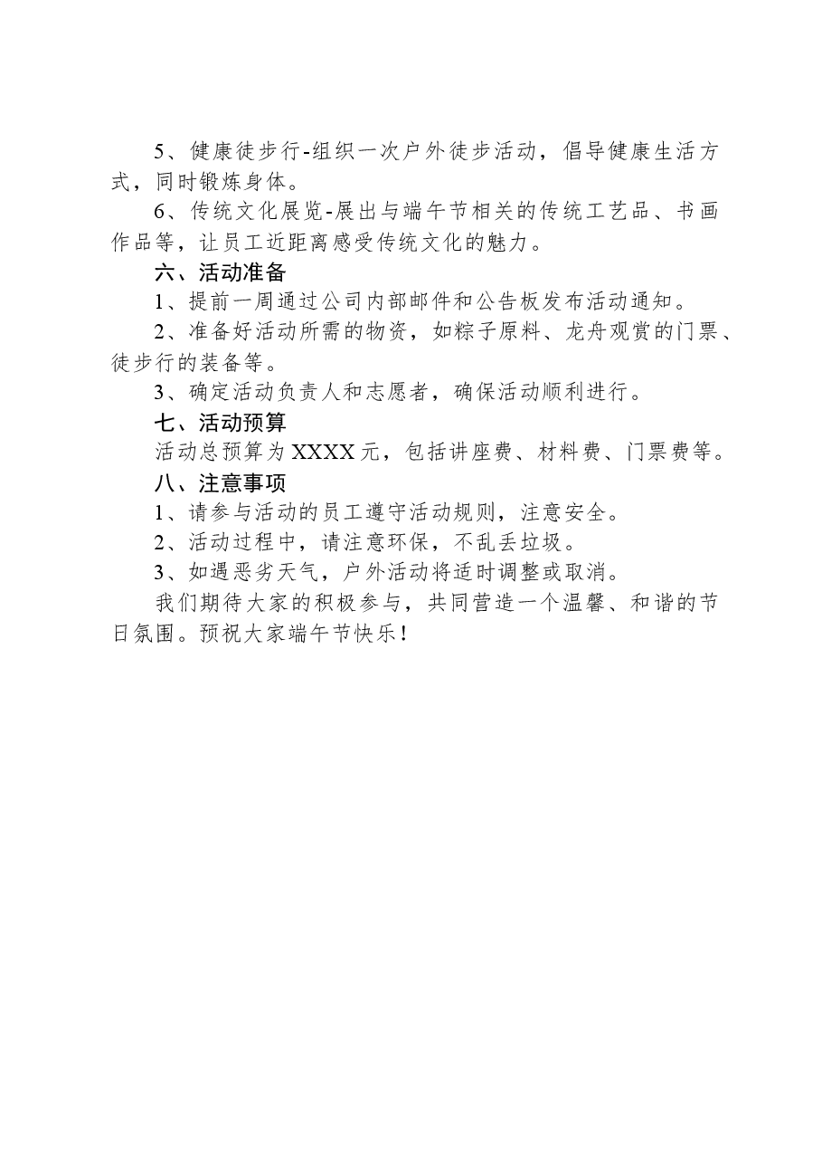 2024端午节活动方案.docx,第2页预览