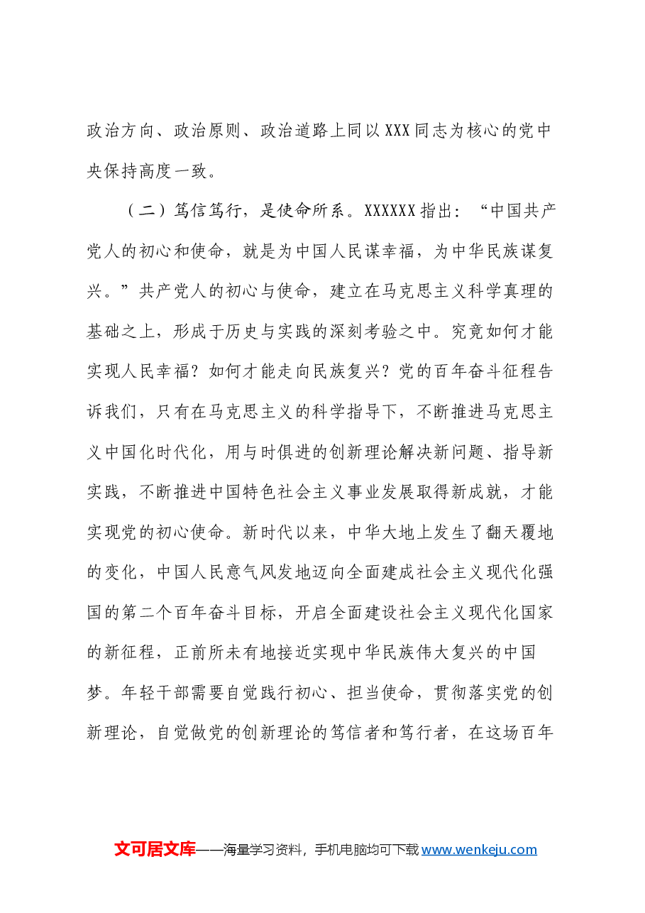 专题党课:自觉做党的创新理论的笃信笃行者.docx,第3页预览