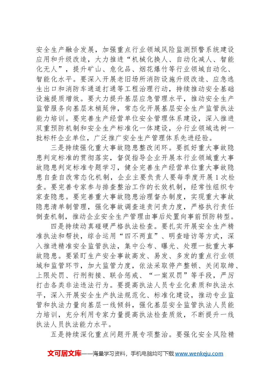 全市安全生产治本攻坚三年行动推进会议讲话提纲.docx,第3页预览