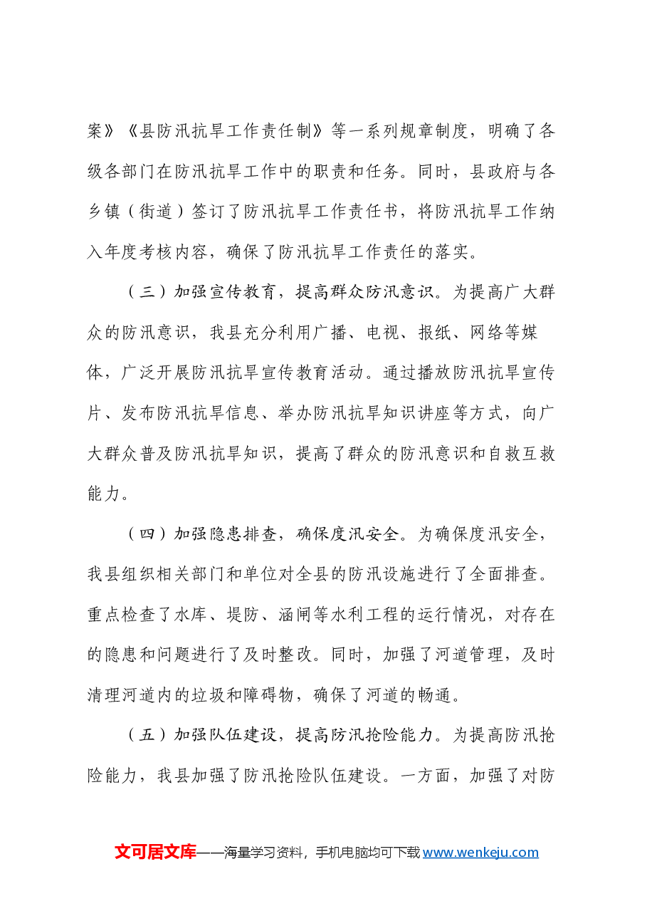 县2024年防汛工作总结.docx,第2页预览