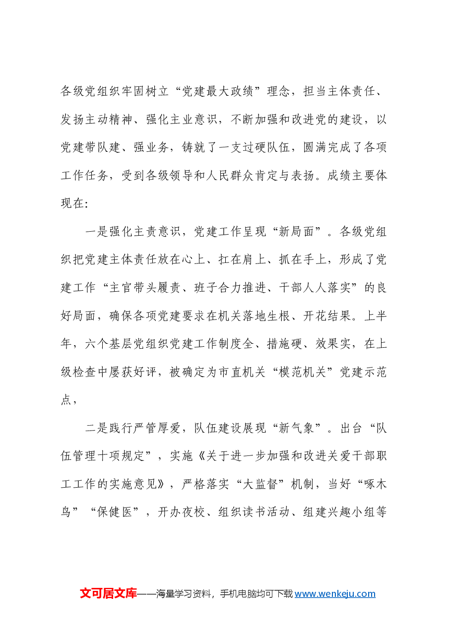 在庆祝建党103周年暨“七一”表彰大会上的讲话.docx,第3页预览
