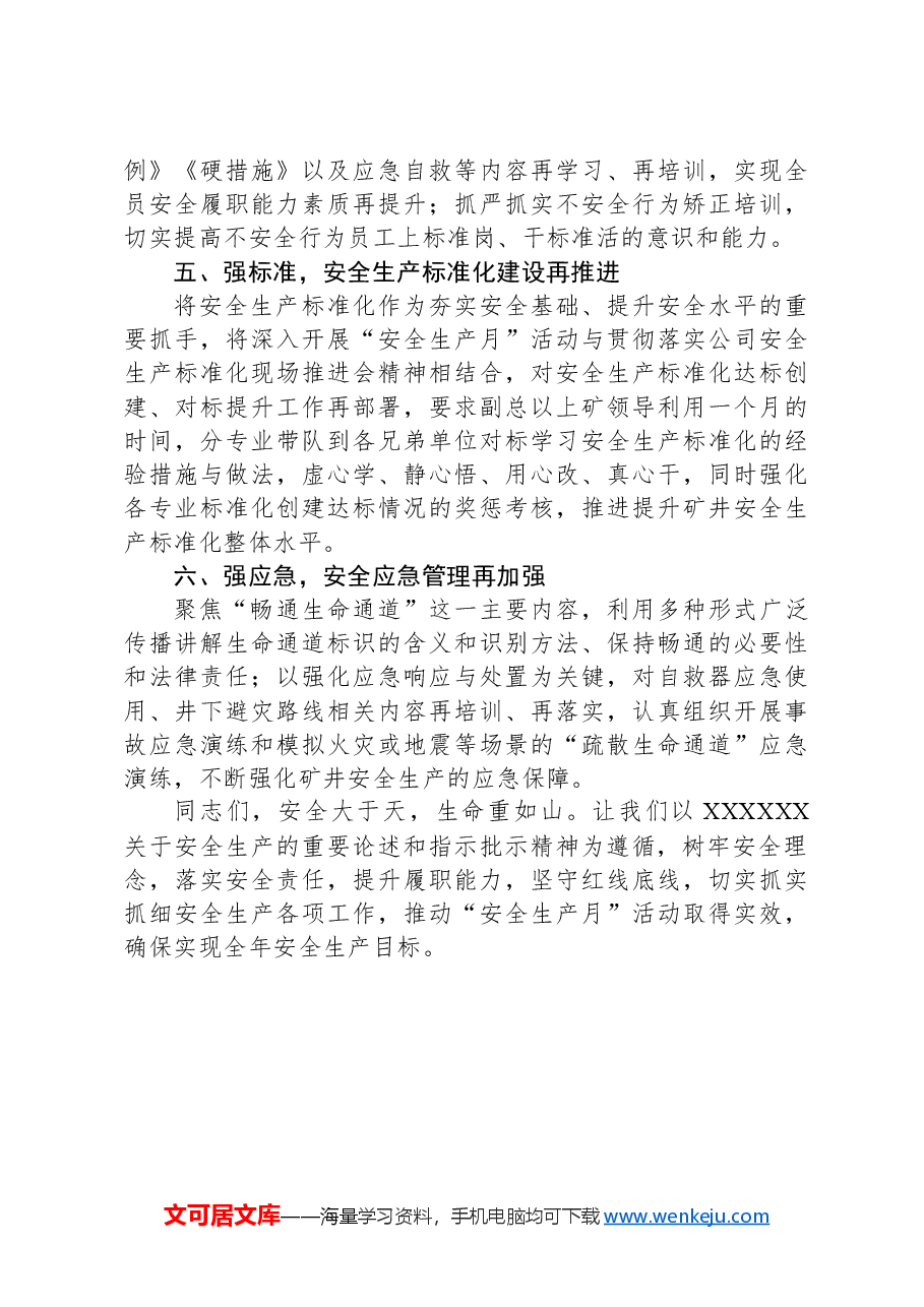 党委书记在2024年“安全生产月”启动仪式上的讲话.docx,第3页预览