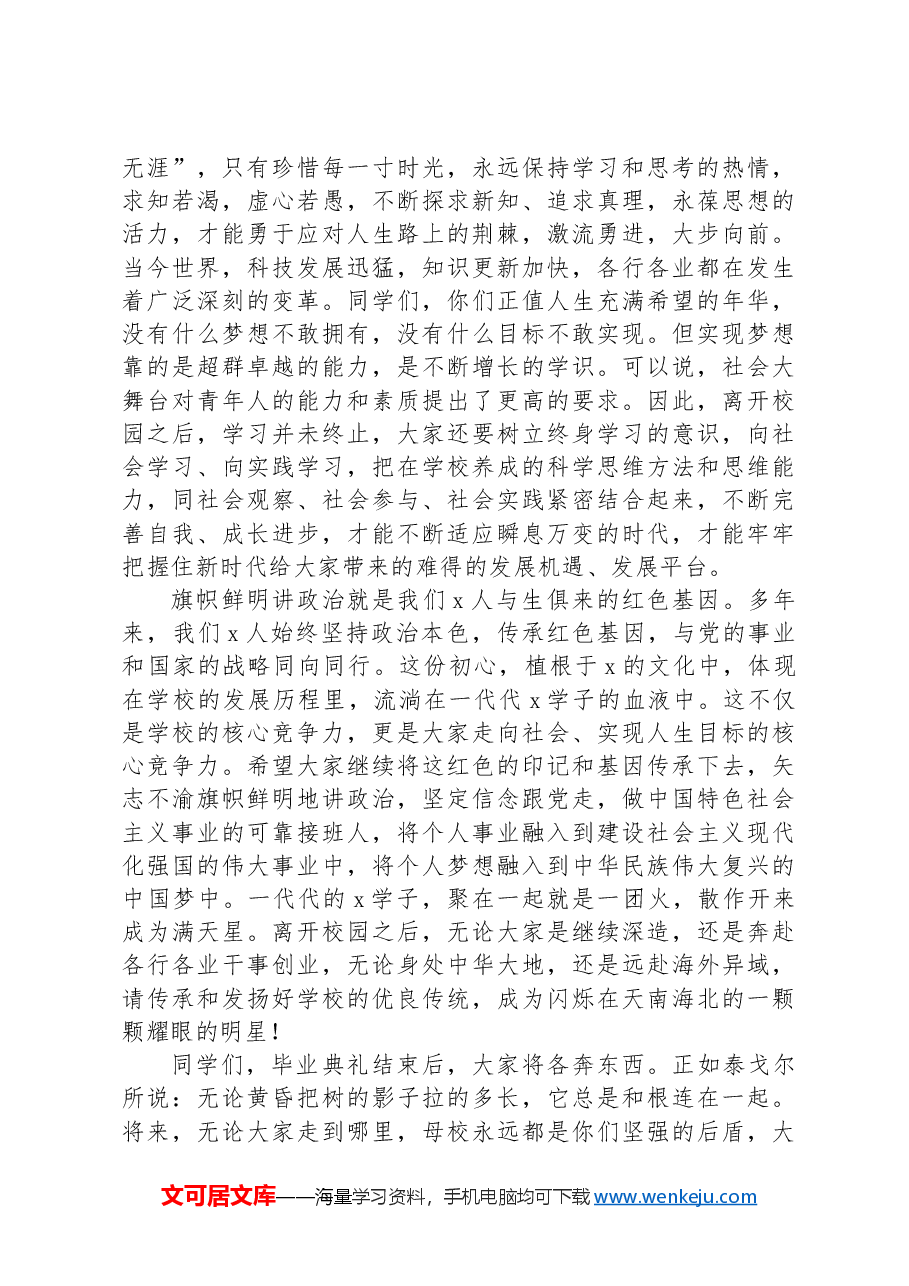 高校党委书记在2024届学生毕业典礼暨学位授予仪式上的讲话.docx,第3页预览