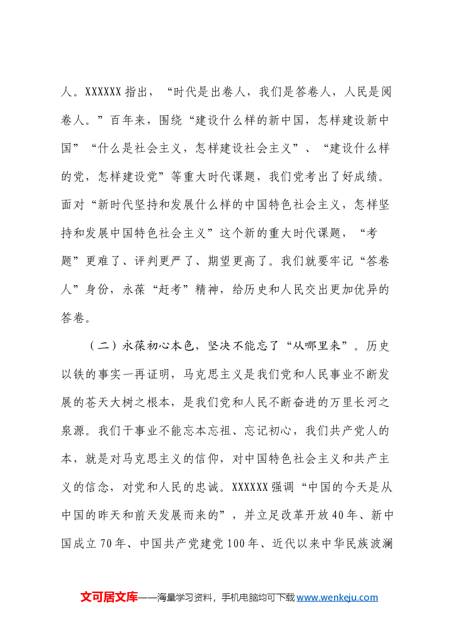 七一党课讲稿:锤炼党性践使命凝心聚力葆初心.docx,第3页预览