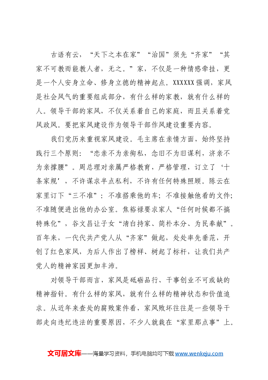 关于开展党纪学习教育的心得体会.docx,第2页预览