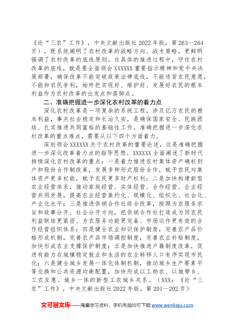 专题党课:以深化改革激发农业农村发展活力,奋力绘就乡村振兴新画卷.docx,第3页预览
