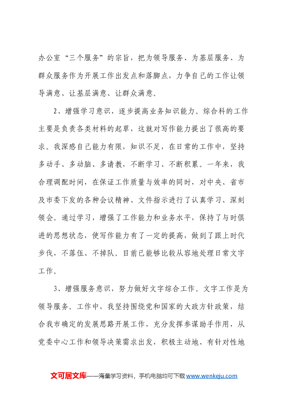 试用期公务员工作总结.docx，第3页预览