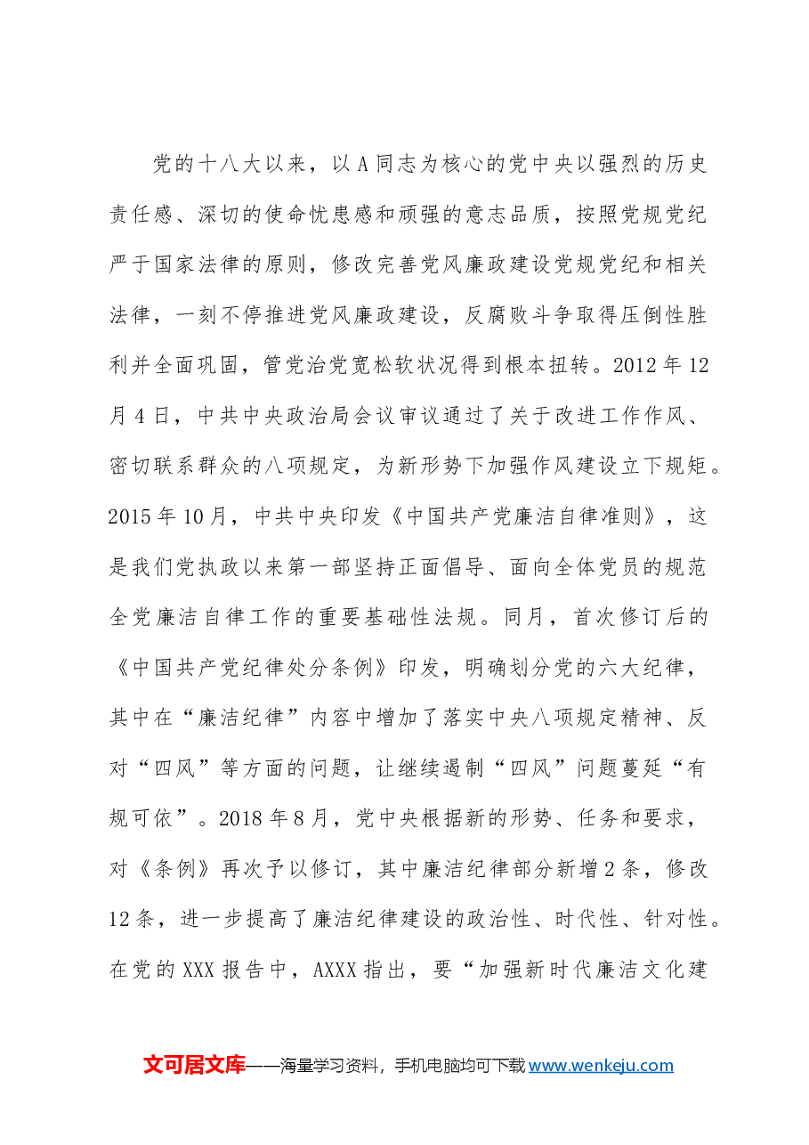 党纪廉政党课讲稿:严守廉洁纪律,永葆清正廉洁本色.docx,第4页预览