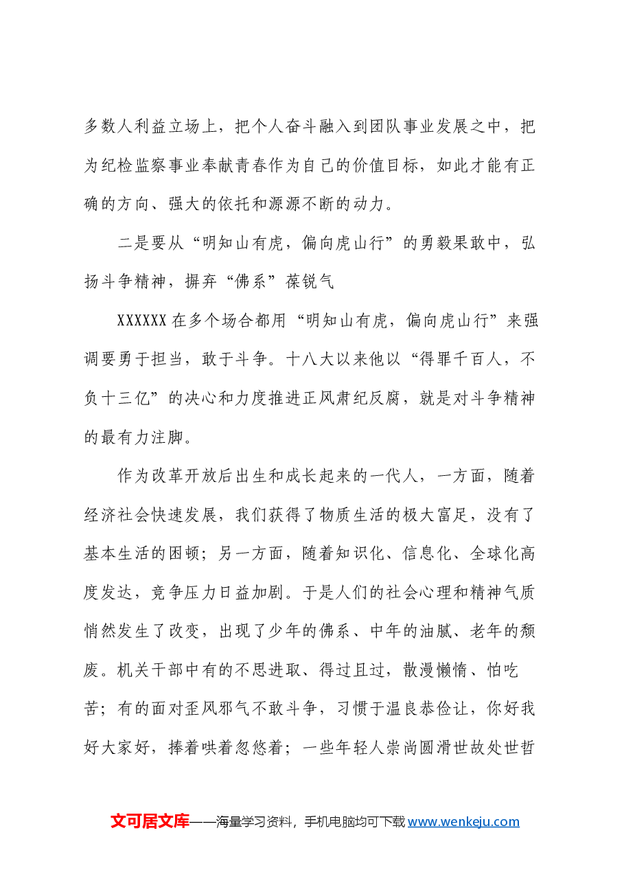 警示教育大会上的讲话:做好新时代纪检监察工作.docx,第4页预览