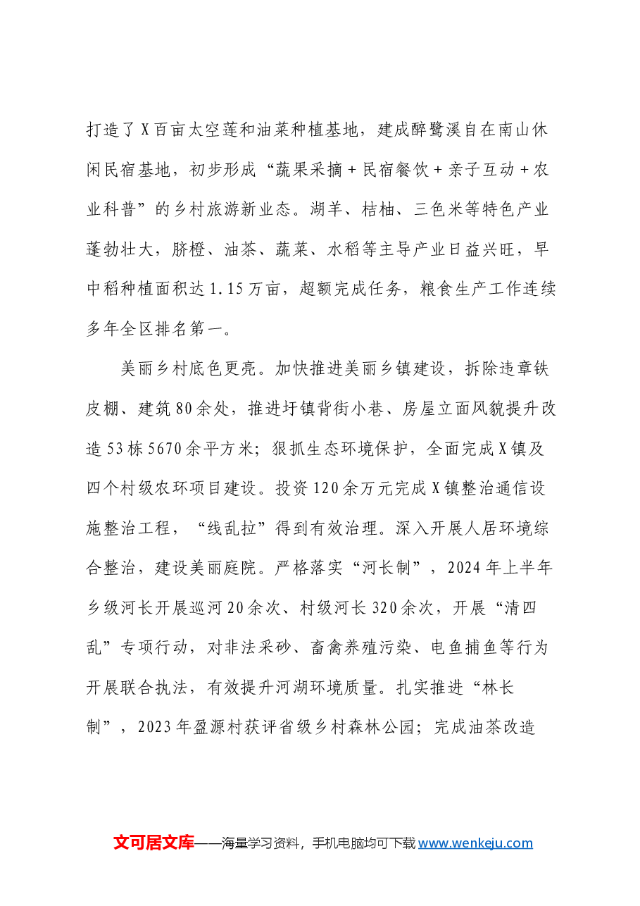 乡2024年上半年工作总结和下半年工作打算.docx,第3页预览