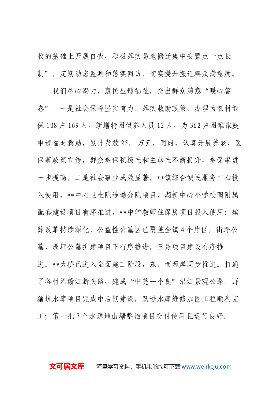 乡镇2024上半年工作总结及下半年工作计划.docx,第3页预览