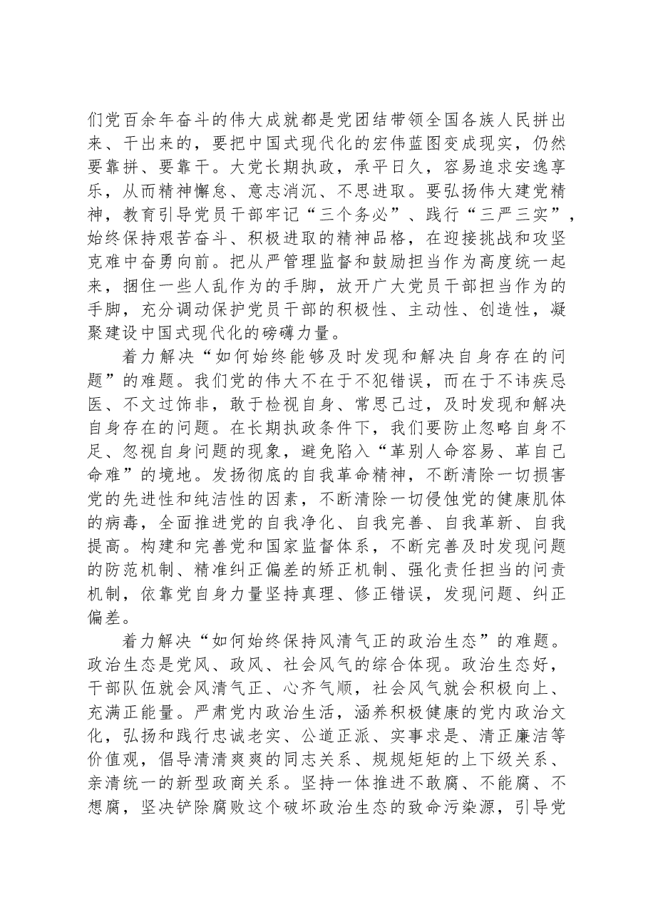 在纪检监察机关端午节前集体廉政谈话会上的党课讲稿.docx,第4页预览