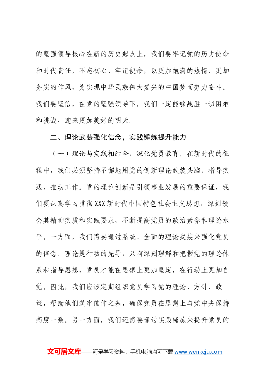 党课讲稿:七一开启新征,以党建统领续写百年华章.docx,第3页预览