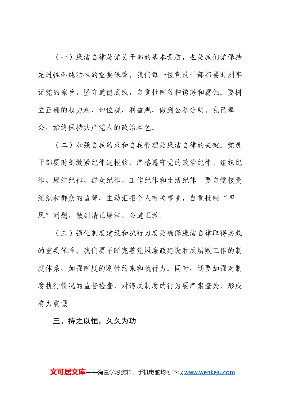 专题党课:从百年党史中汲取廉洁文化建设强大力量.docx,第3页预览