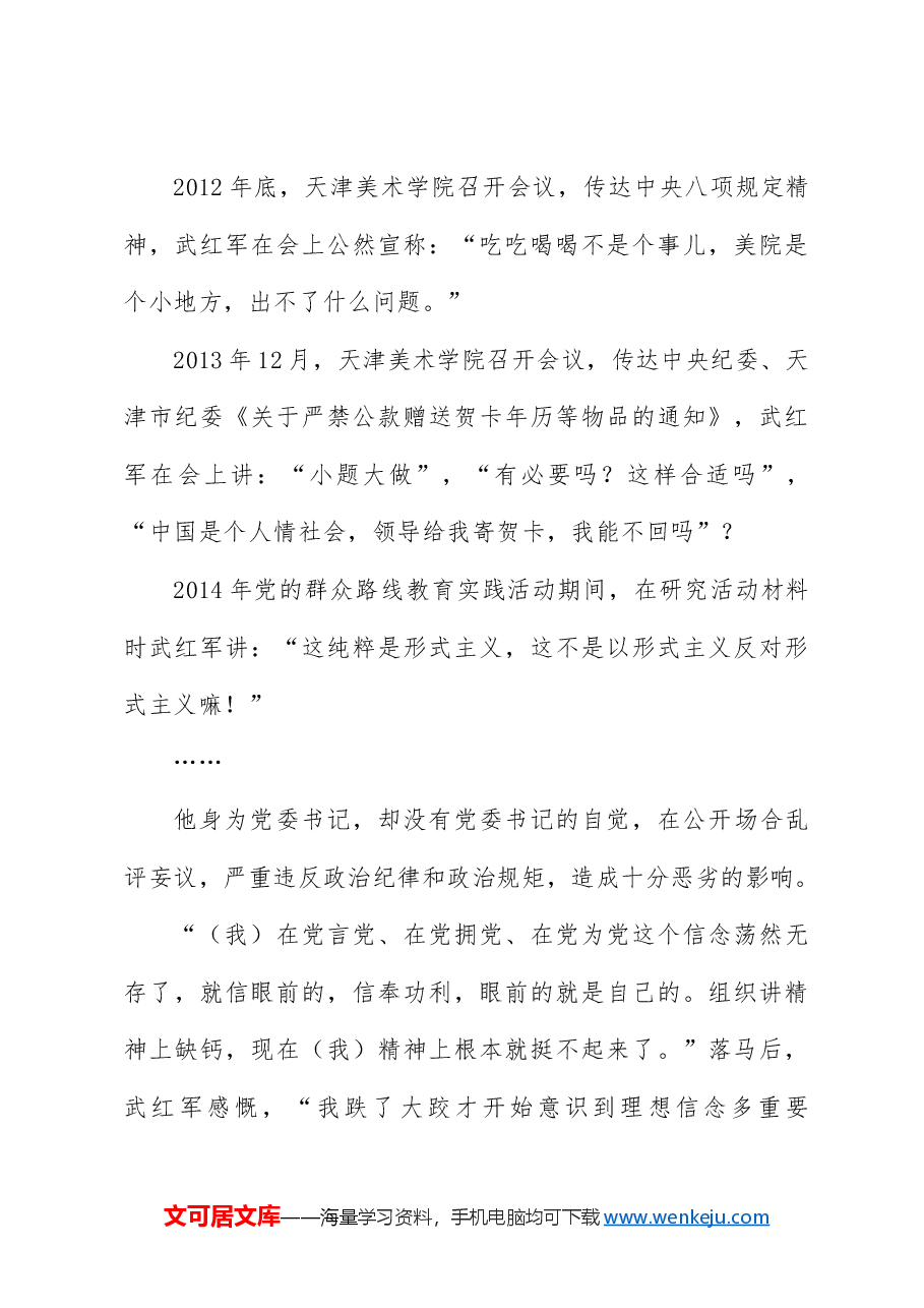 《纪律处分条例(党纪)》党课讲稿:第六章第49条违反政治纪律案例讲解.docx,第4页预览