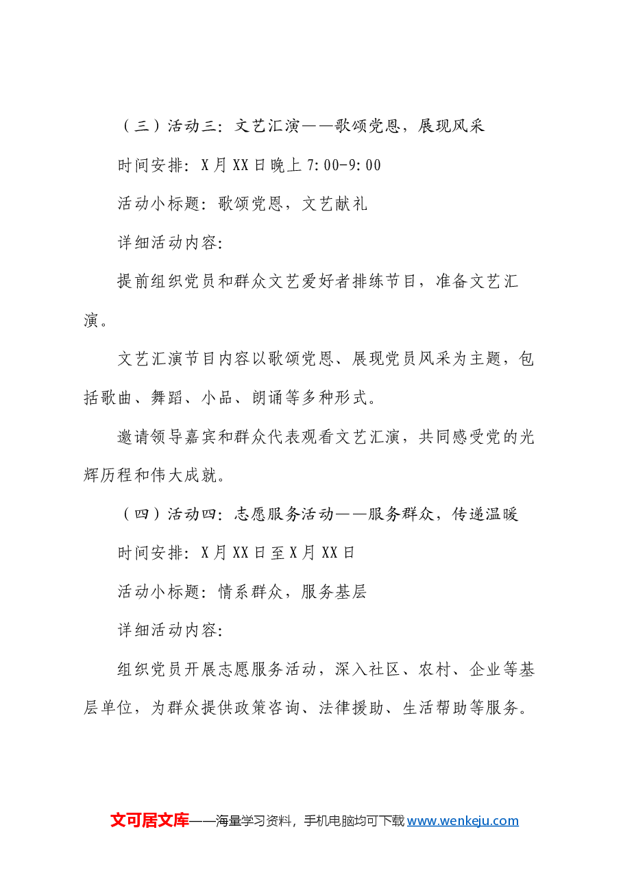 2024年迎七一活动方案(参考).docx,第3页预览