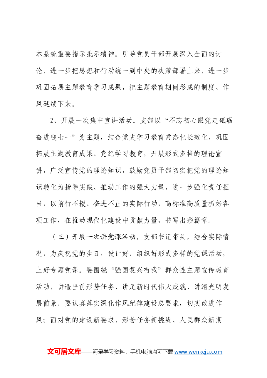 2024年党支部迎“七一”系列党建活动实施方案.docx,第3页预览