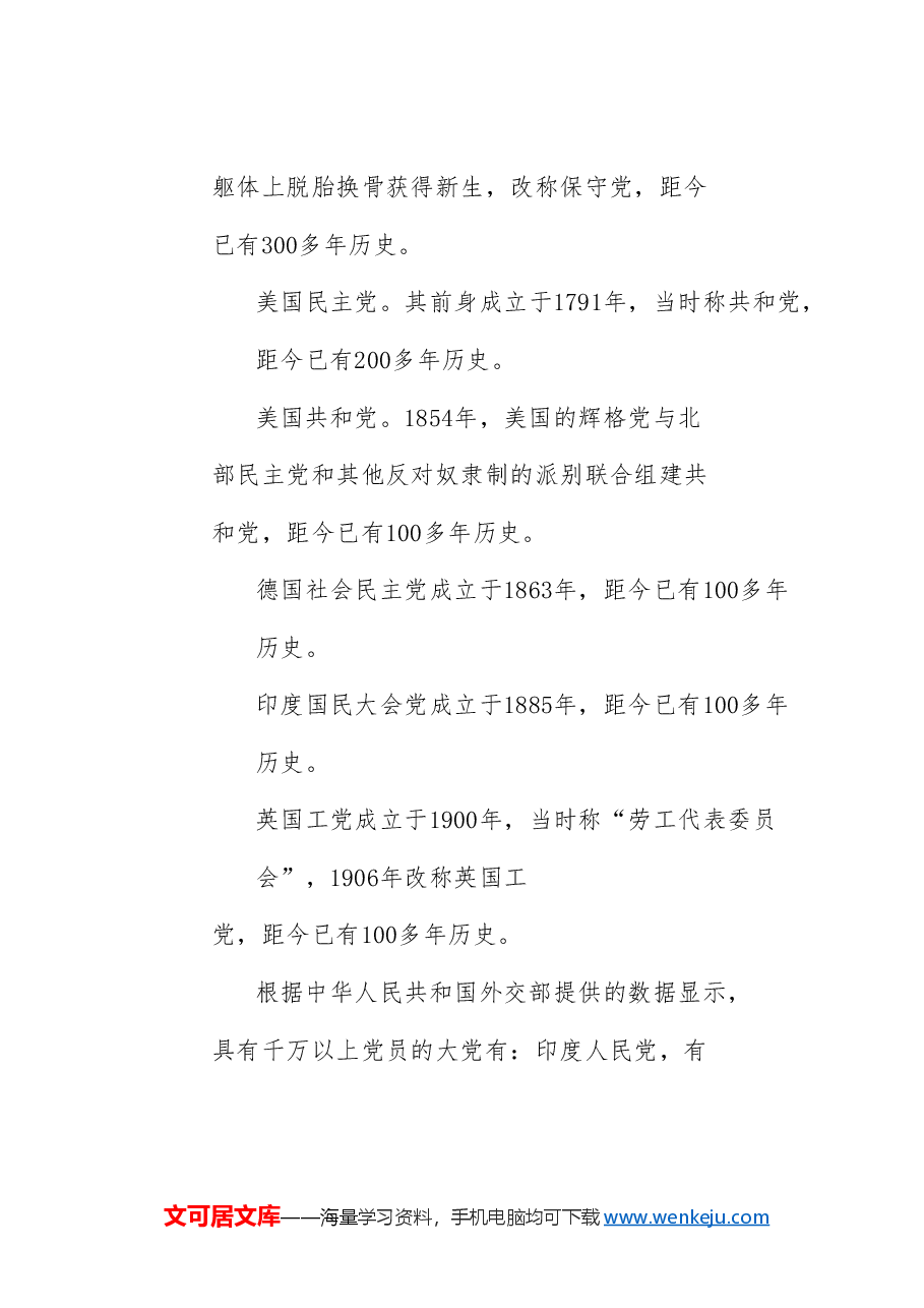 党课讲稿:解决大党独有难题要深入推进新时代党的建设新的伟大工程(党建、自我革命、七一).doc,第3页预览