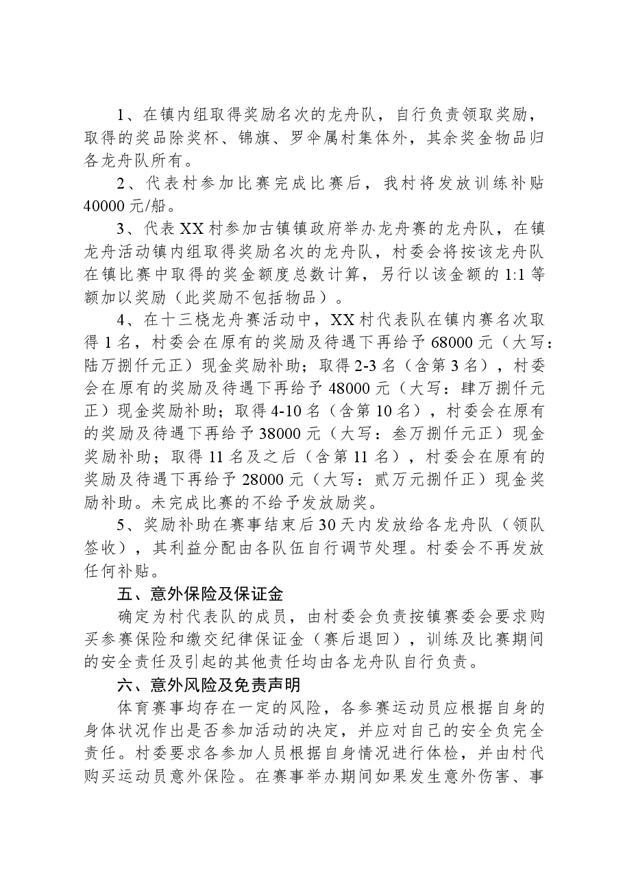 XX村2024年端午龙舟赛活动方案.docx,第2页预览