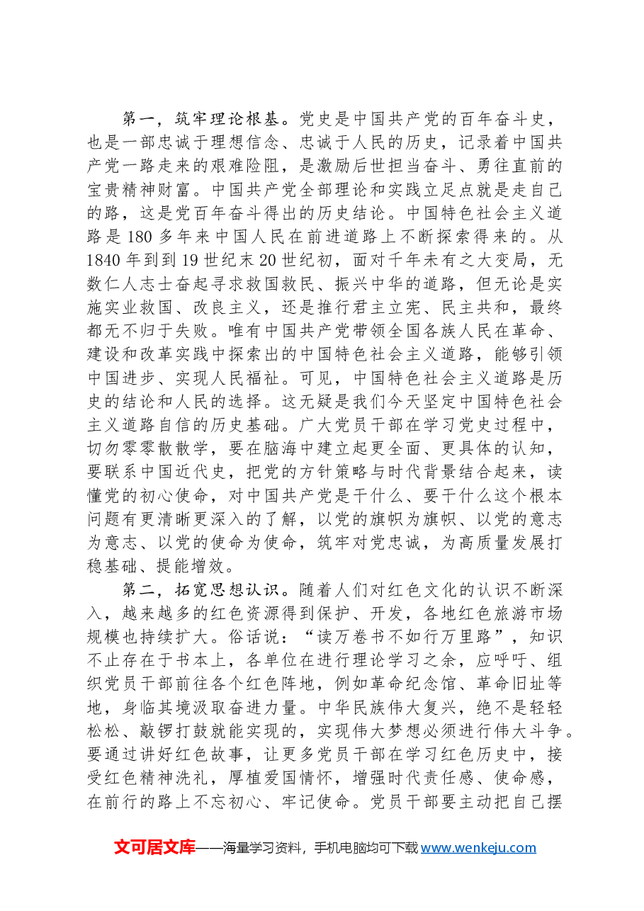 党课讲稿：增强政治定力，赓续红色血脉，自觉筑牢信仰之基.docx，第4页预览