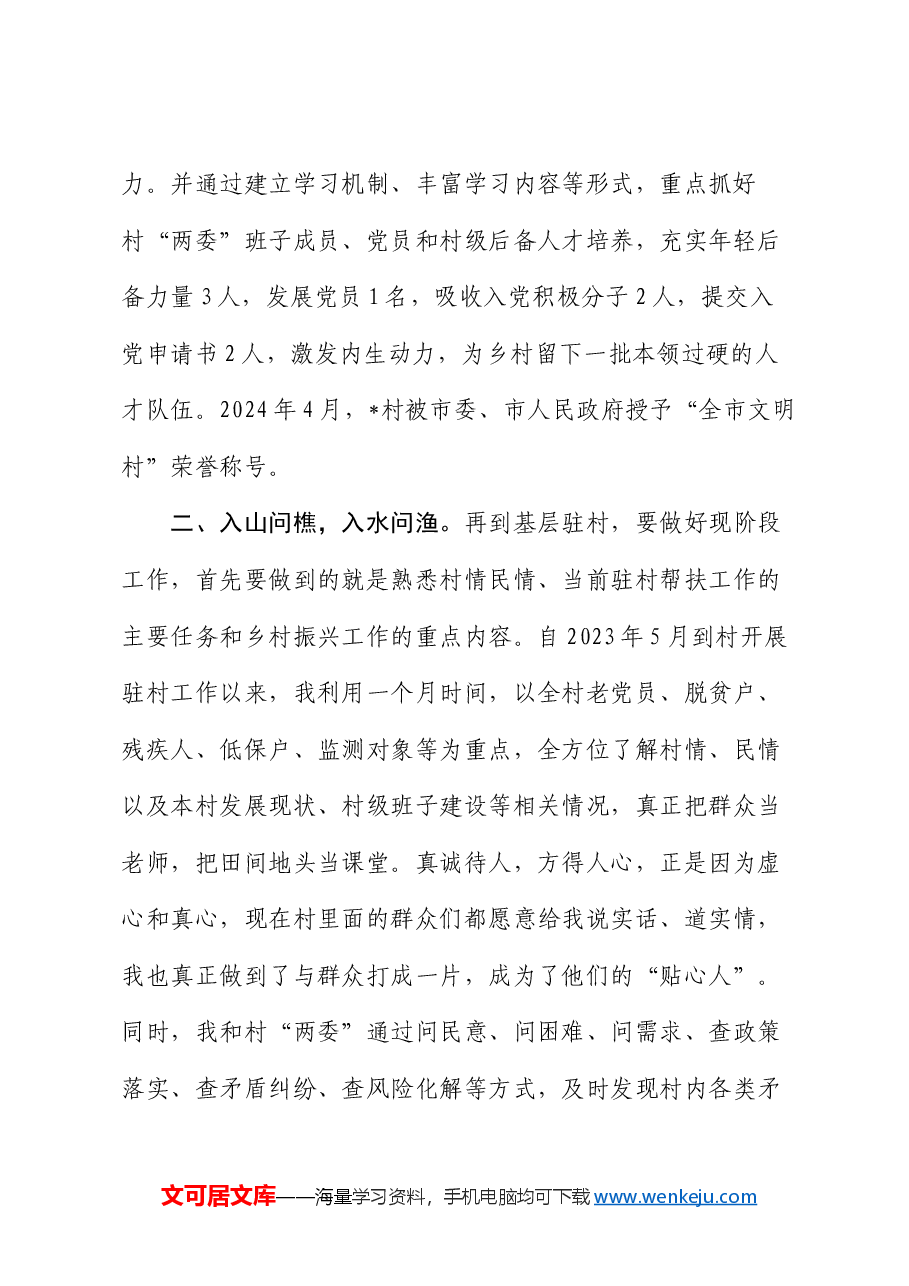 政府办派驻村第一书记驻村工作感悟(心得体会).docx,第2页预览