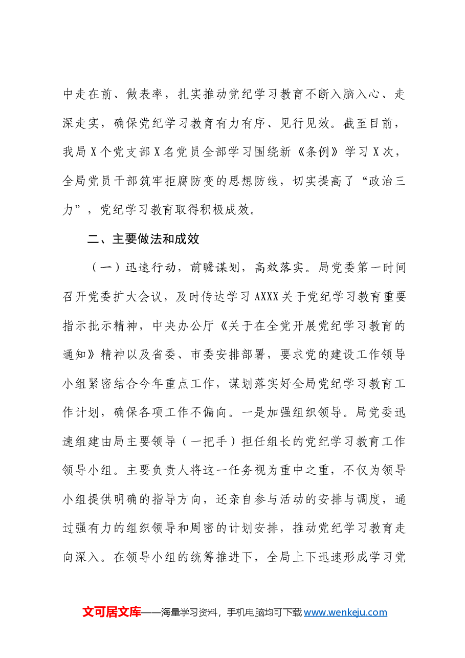 开展党纪学习教育工作情况的总结汇报.docx，第2页预览