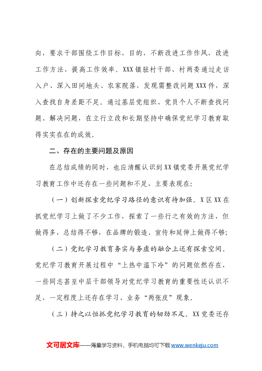 乡镇开展党纪学习教育阶段性工作总结.docx，第4页预览