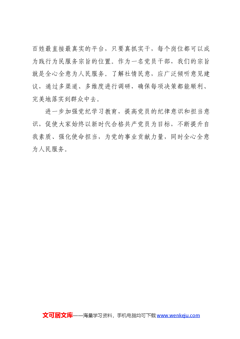 党课讲稿:守纪担当,做新时代合格共产党员.docx,第4页预览