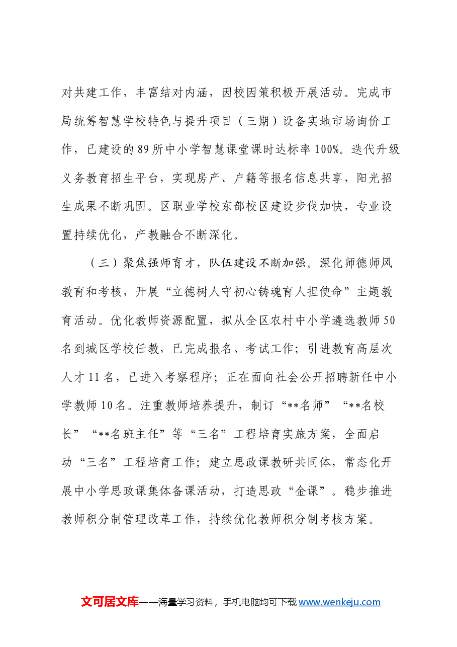 区教体局2024年上半年工作总结和下半年工作安排.docx，第2页预览