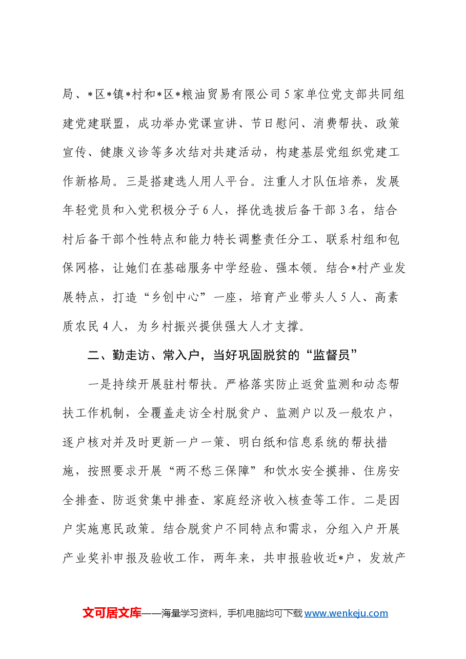 市医疗保障局驻村工作队工作总结.docx,第2页预览