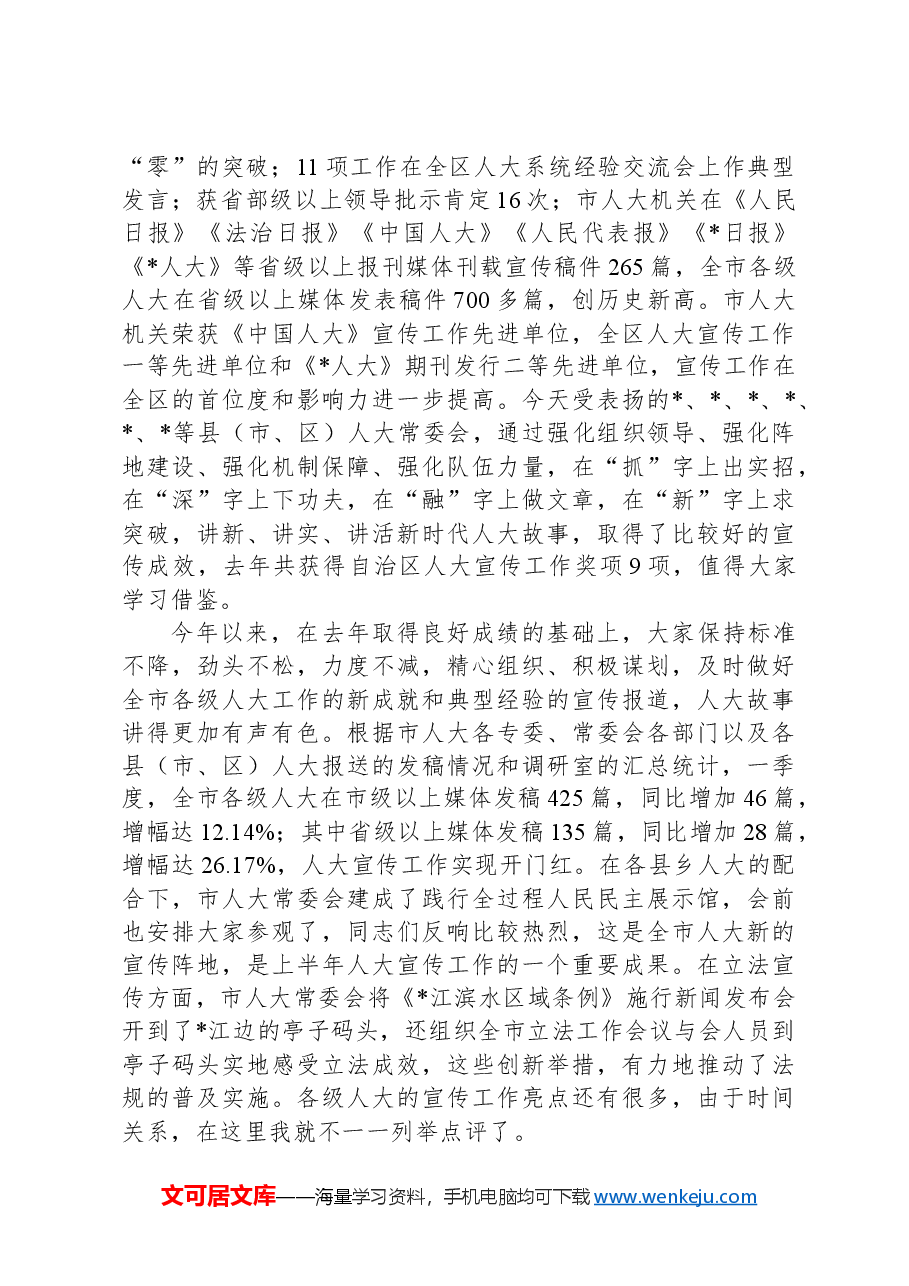 市人大常委会副主任在2024年市人大宣传工作会议上的讲话.docx,第3页预览