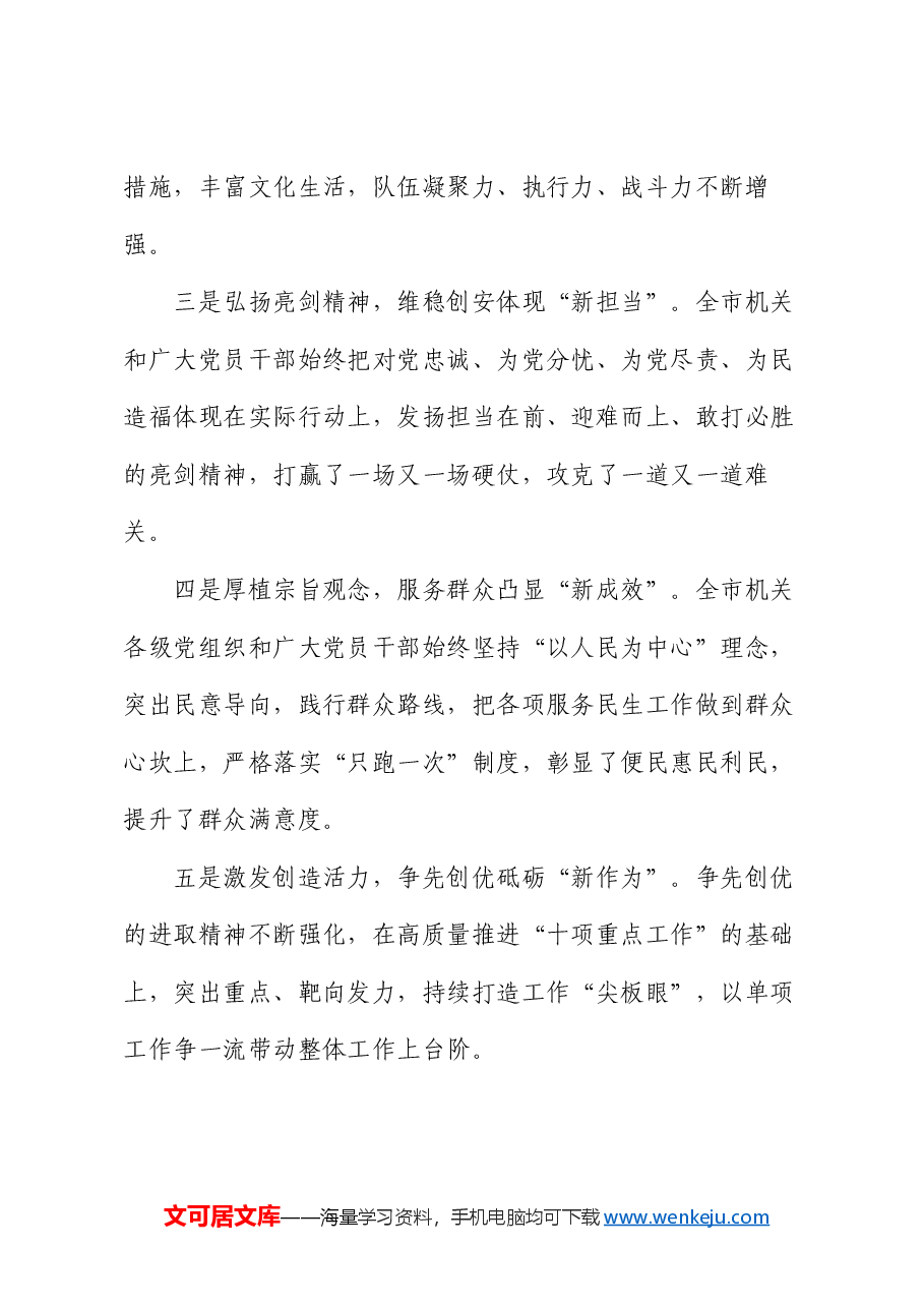 在庆祝建党103周年暨“七一”表彰大会上的讲话.docx,第4页预览