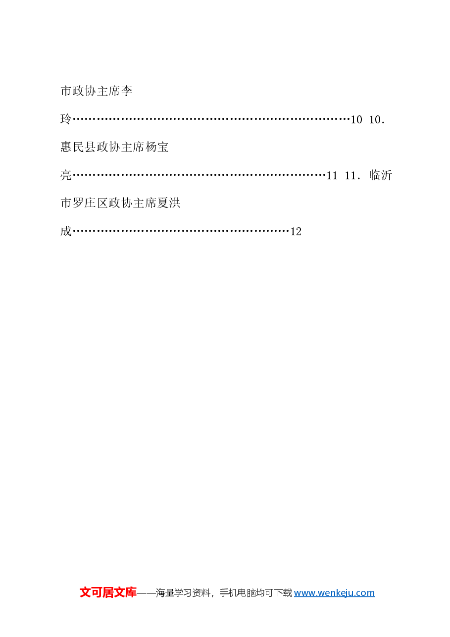 (11篇)“学习贯彻习近平总书记视察山东重要讲话重要指示精神”专题学习研讨群发言材料汇编.doc,第2页预览
