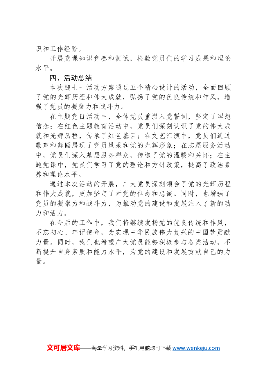 2024年迎七一活动方案.docx,第3页预览