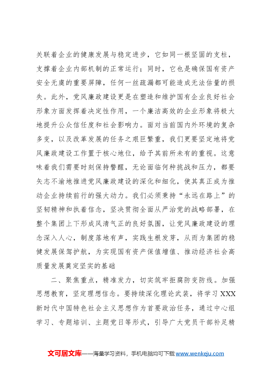(3篇)党风廉政建设专题会议讲话材料汇编.docx,第2页预览