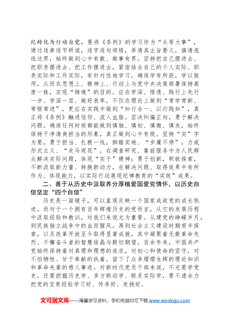 党课讲稿：增强政治定力，赓续红色血脉，自觉筑牢信仰之基.docx，第3页预览